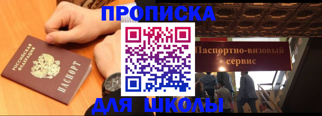 регистрация для школы в Суровикино